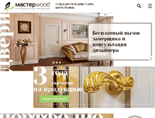 Tablet Screenshot of mwoods.ru